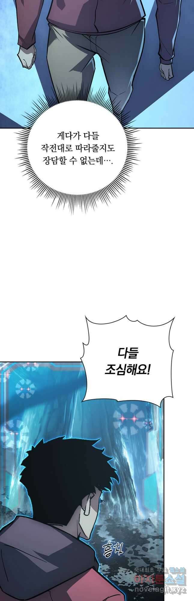 전설 헌터로 키워지는 중입니다 129화 41