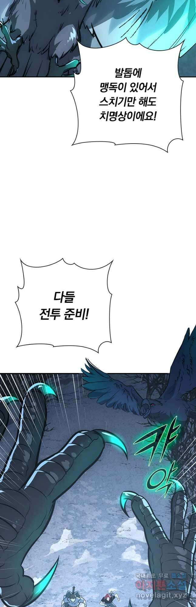 전설 헌터로 키워지는 중입니다 129화 43