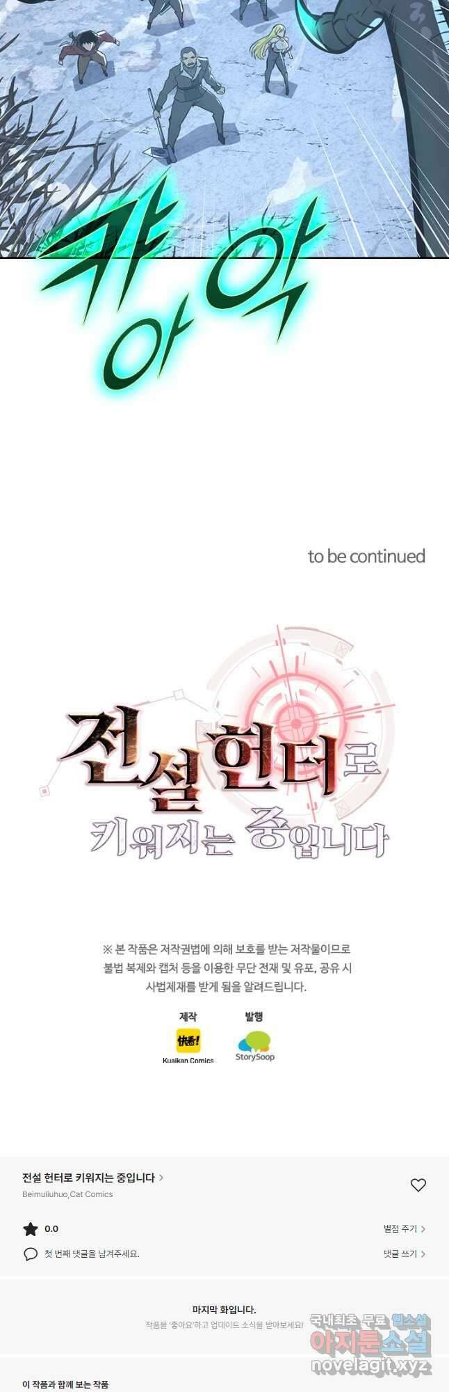 전설 헌터로 키워지는 중입니다 129화 44