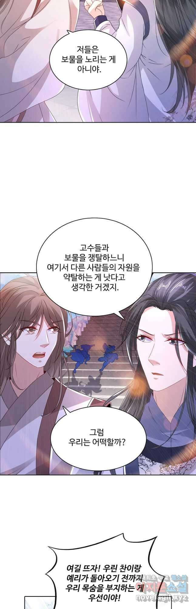 신혼무제 139화 9