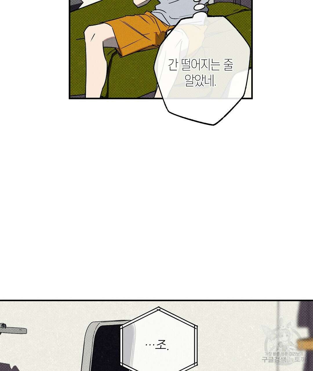 Wet Sand(웻샌드) 27화 17