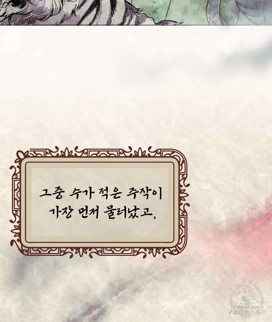 밀토담 31화 3