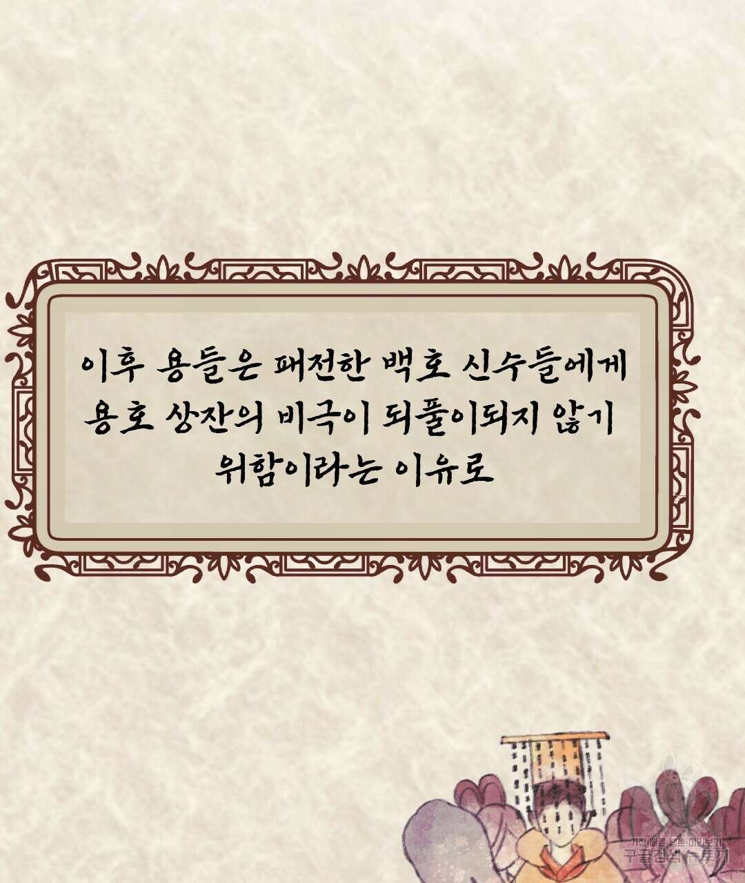 밀토담 31화 12