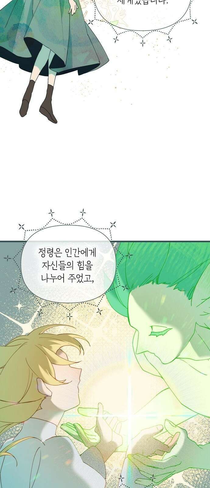 울어주세요, 황태자님 프롤로그 2