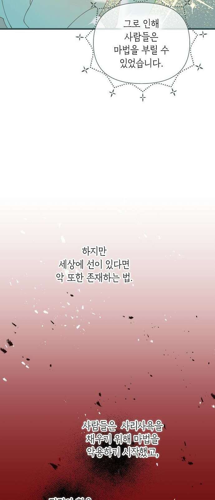 울어주세요, 황태자님 프롤로그 3