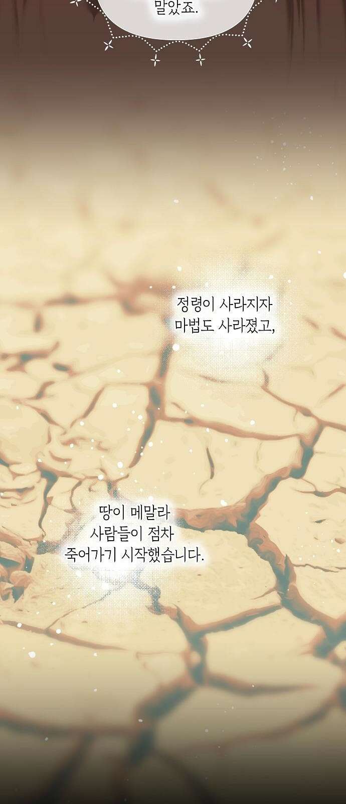울어주세요, 황태자님 프롤로그 5