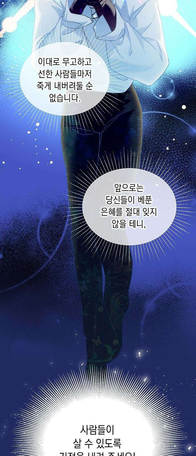 울어주세요, 황태자님 프롤로그 7