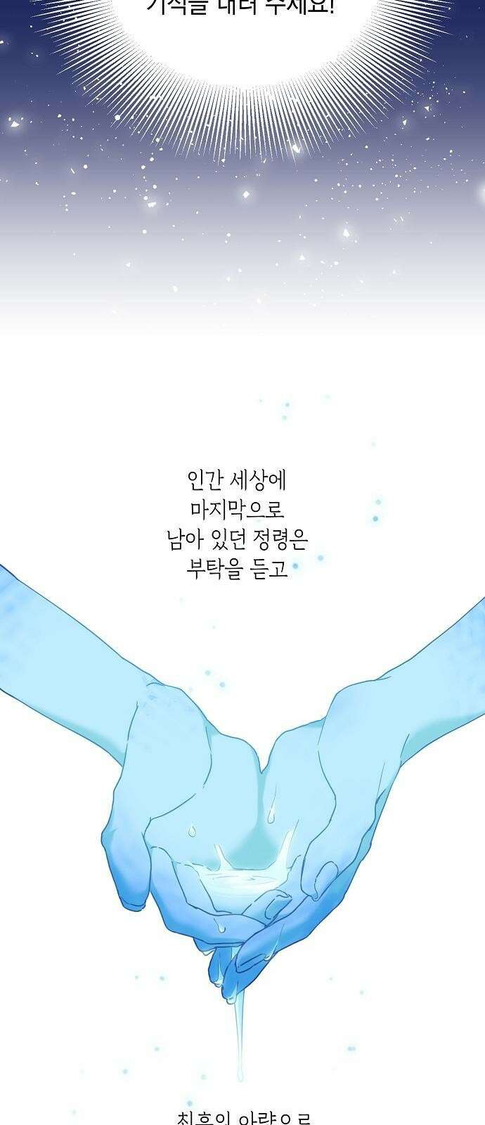 울어주세요, 황태자님 프롤로그 8