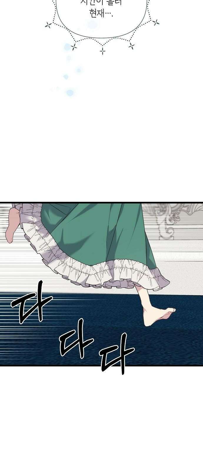 울어주세요, 황태자님 프롤로그 11