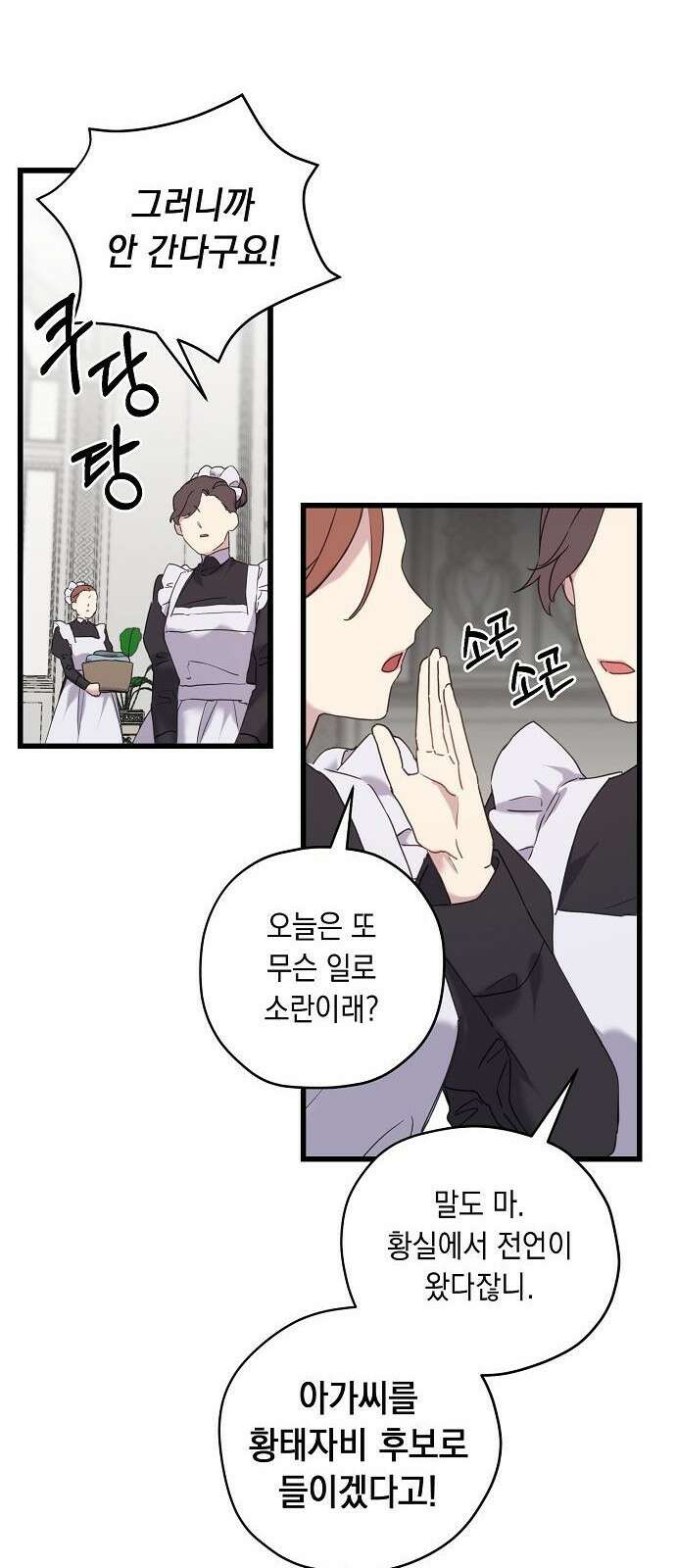 울어주세요, 황태자님 프롤로그 12