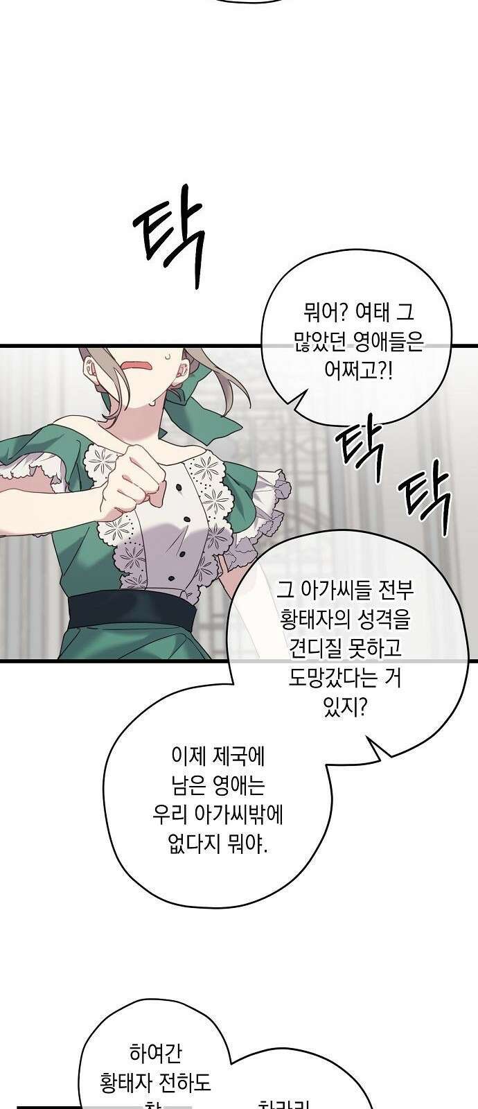 울어주세요, 황태자님 프롤로그 13