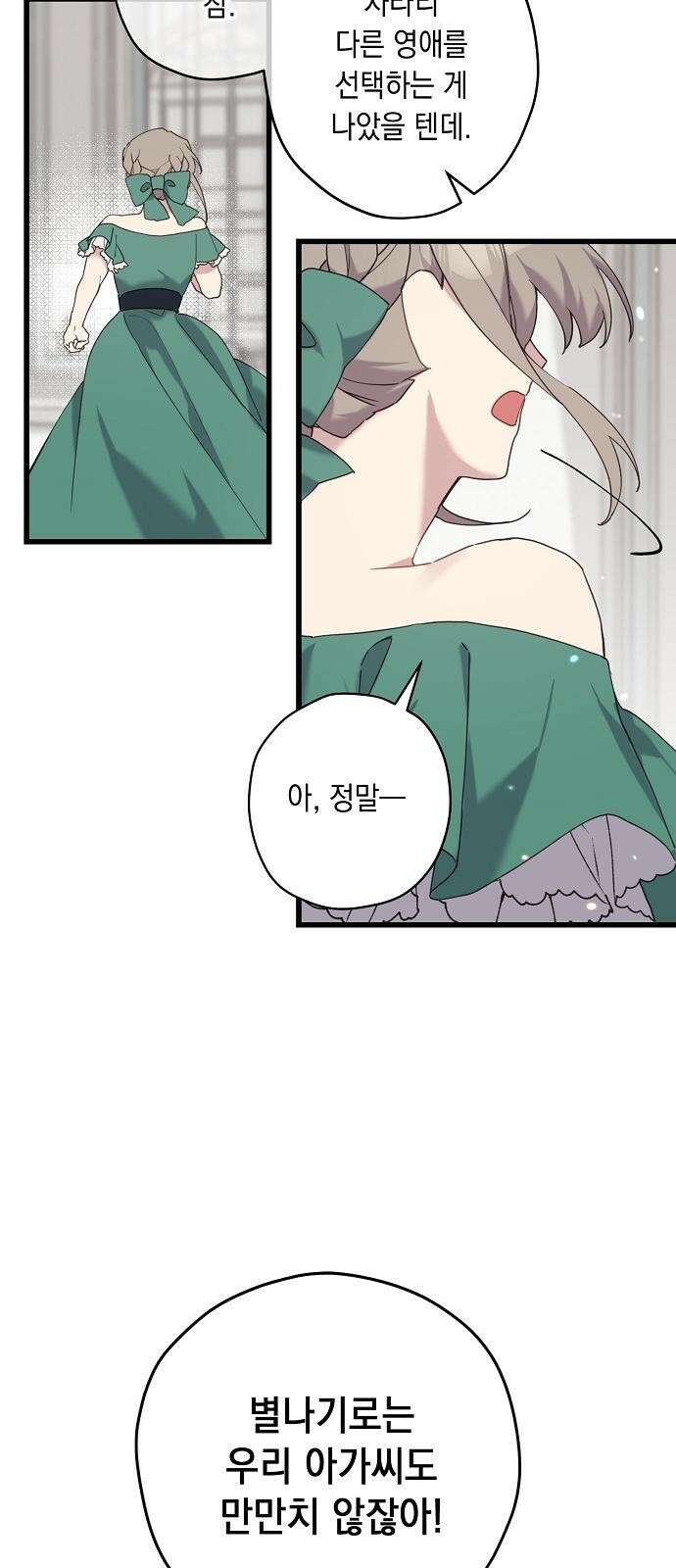울어주세요, 황태자님 프롤로그 14