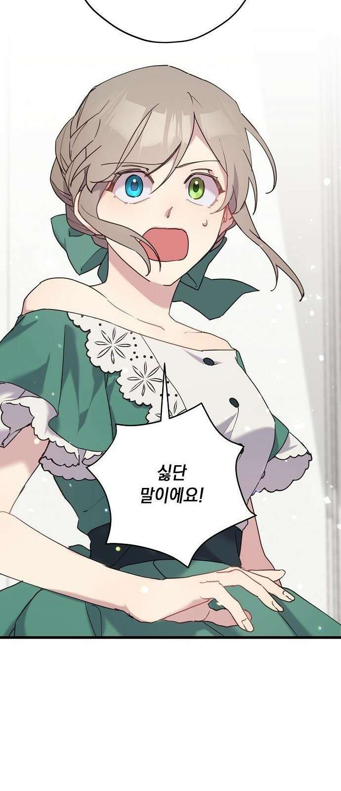 울어주세요, 황태자님 프롤로그 15