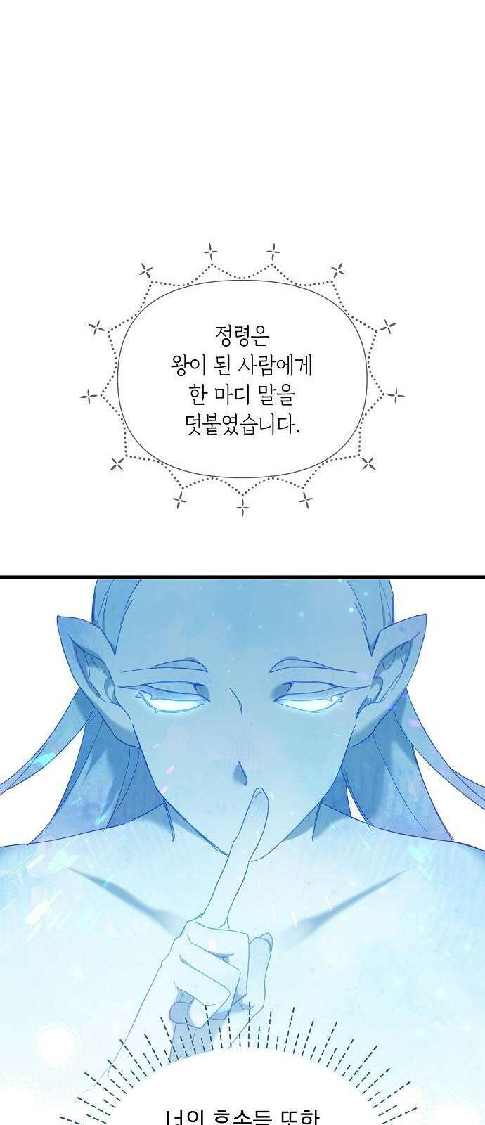 울어주세요, 황태자님 프롤로그 16