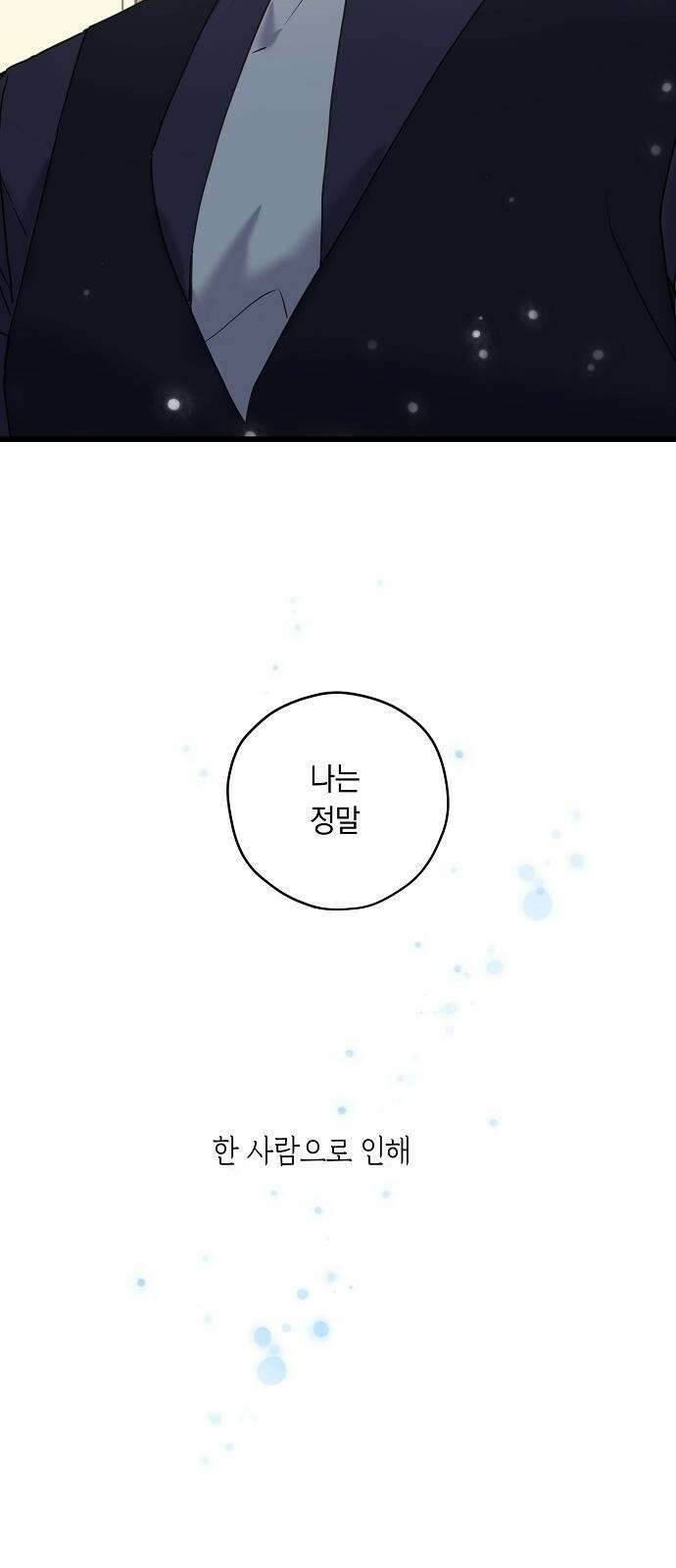 울어주세요, 황태자님 프롤로그 20