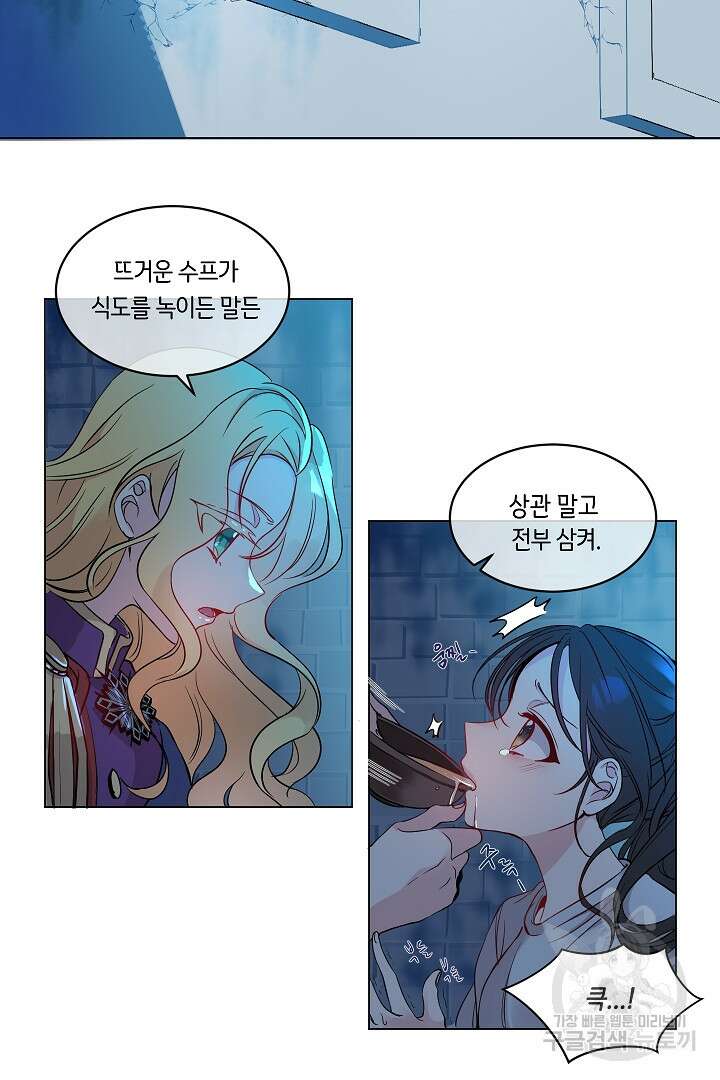 이 세계는 나의 것 1화 2
