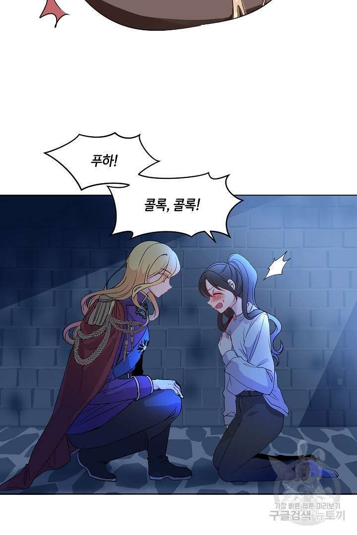 이 세계는 나의 것 1화 4