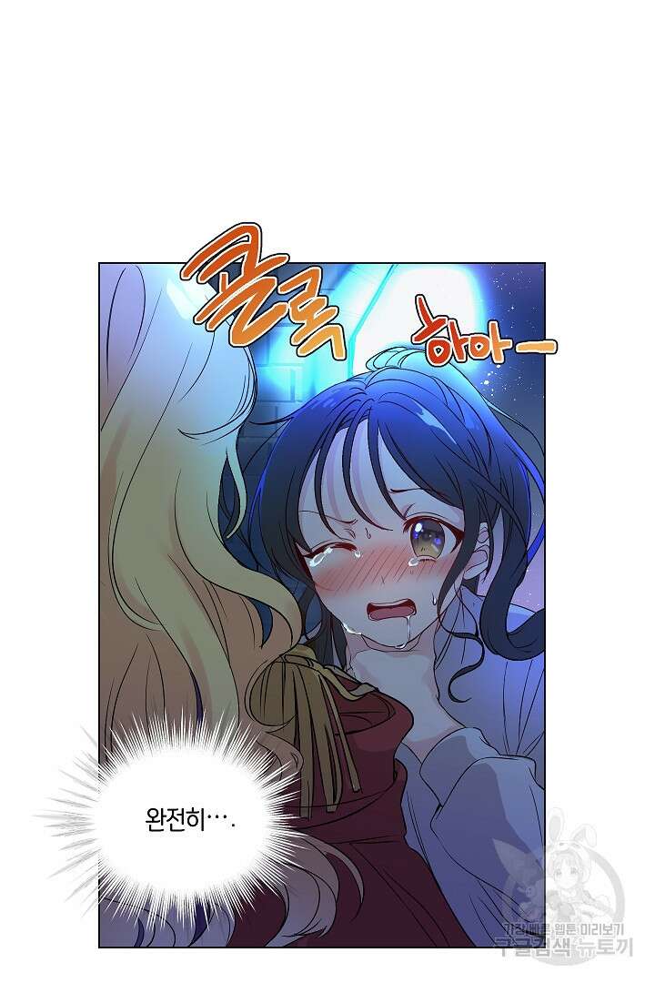 이 세계는 나의 것 1화 5