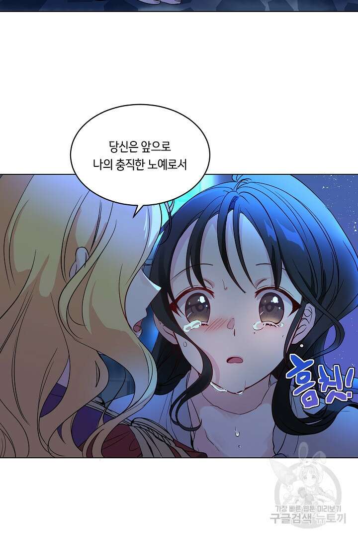 이 세계는 나의 것 1화 8