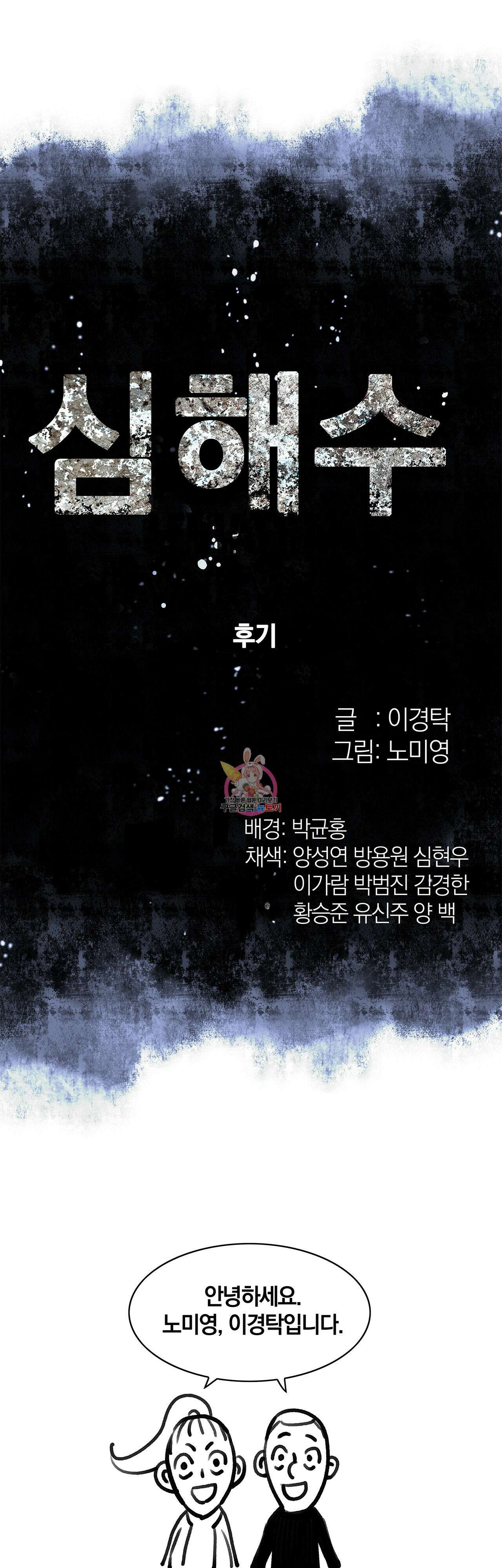 심해수 후기 1