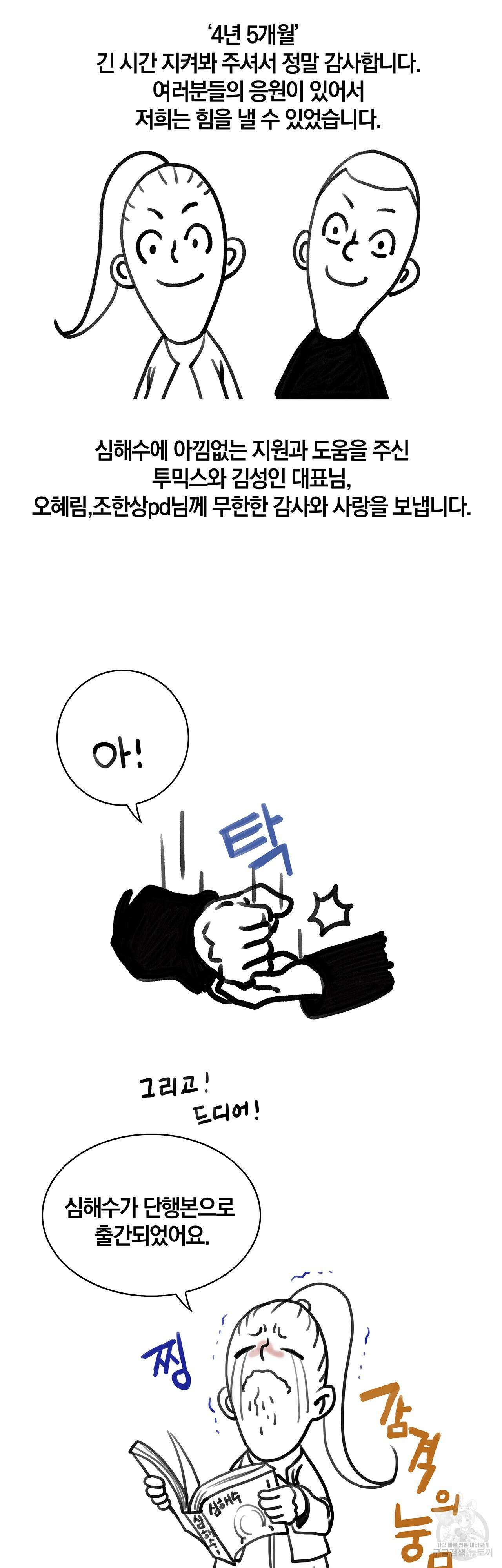 심해수 후기 23