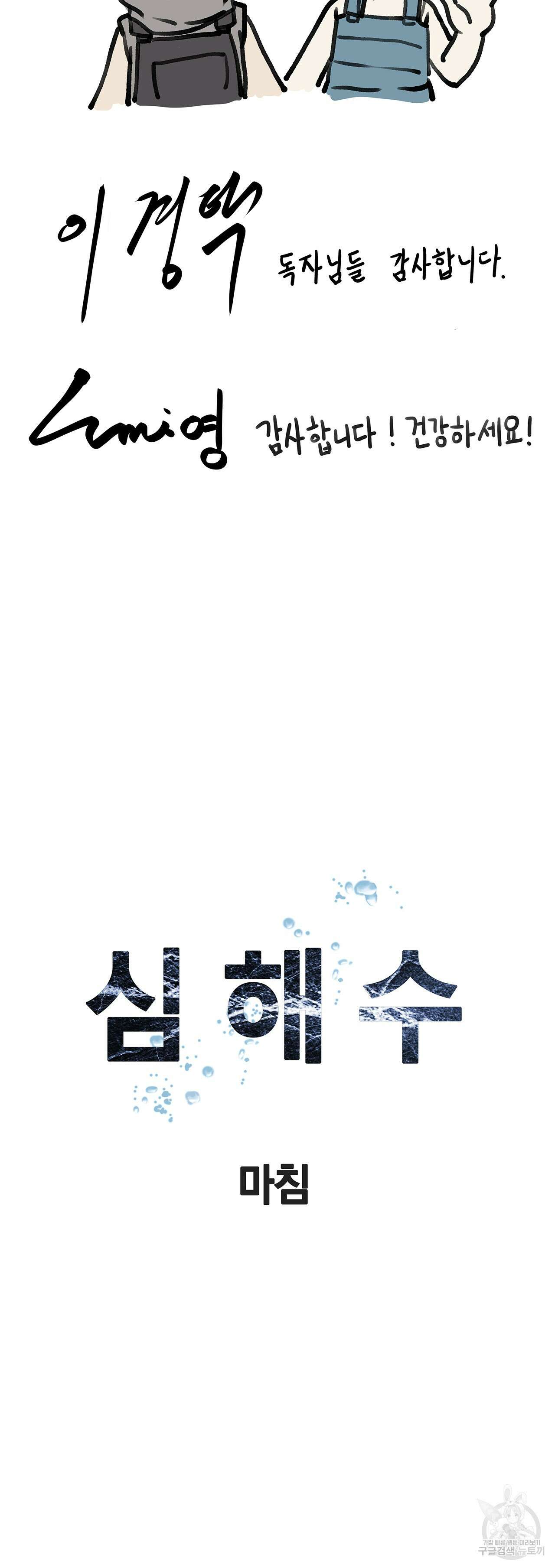 심해수 후기 26