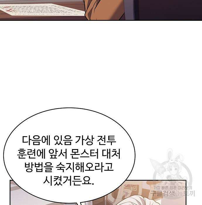성좌들이 내 제자 11화 7
