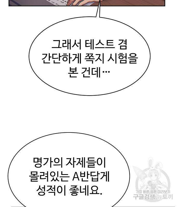 성좌들이 내 제자 11화 9