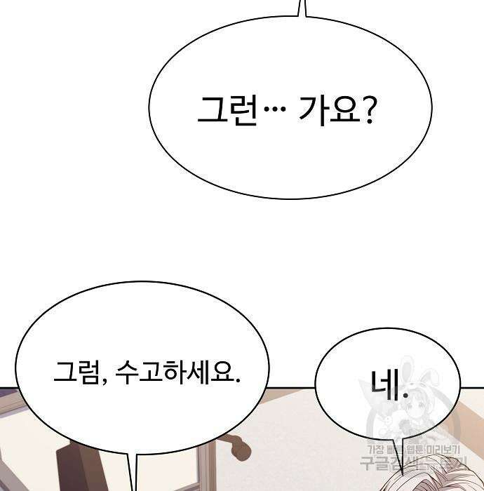 성좌들이 내 제자 11화 11
