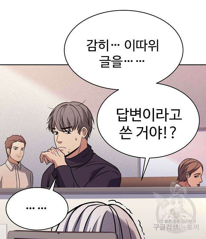 성좌들이 내 제자 11화 17