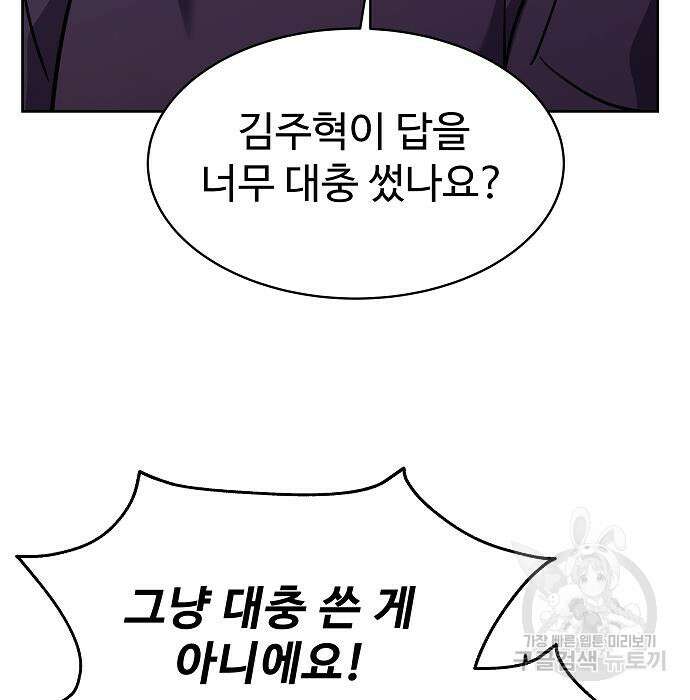 성좌들이 내 제자 11화 20