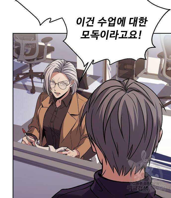 성좌들이 내 제자 11화 21