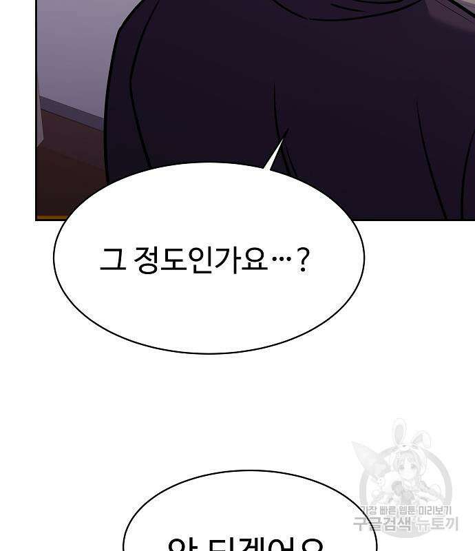 성좌들이 내 제자 11화 22