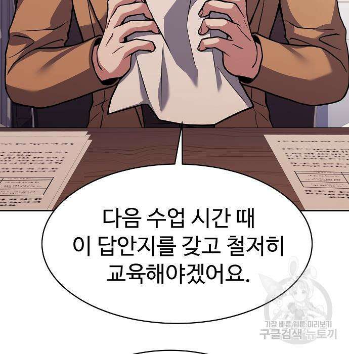 성좌들이 내 제자 11화 24