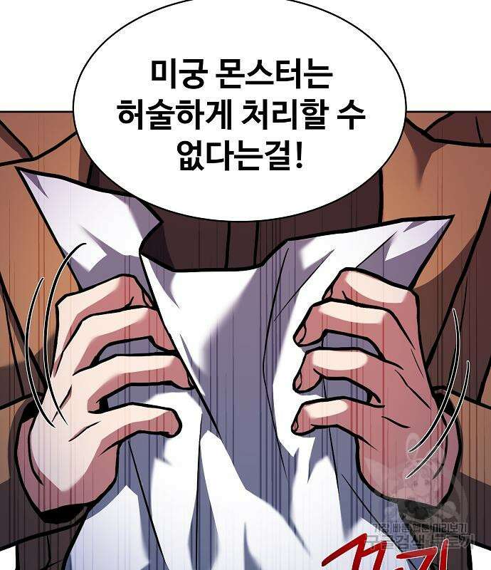 성좌들이 내 제자 11화 25