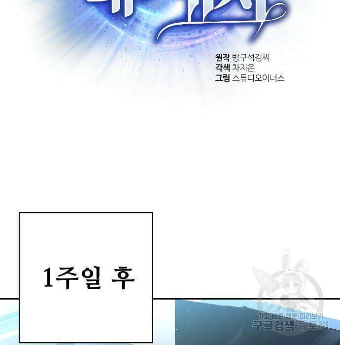 성좌들이 내 제자 11화 27