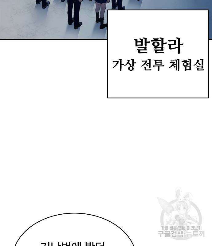 성좌들이 내 제자 11화 29