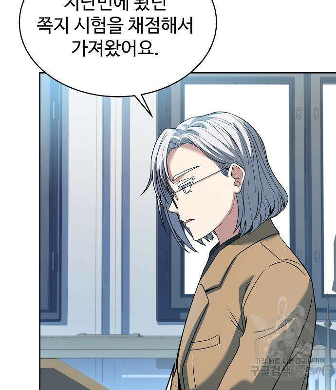 성좌들이 내 제자 11화 30