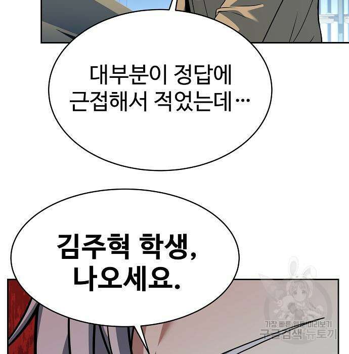 성좌들이 내 제자 11화 31