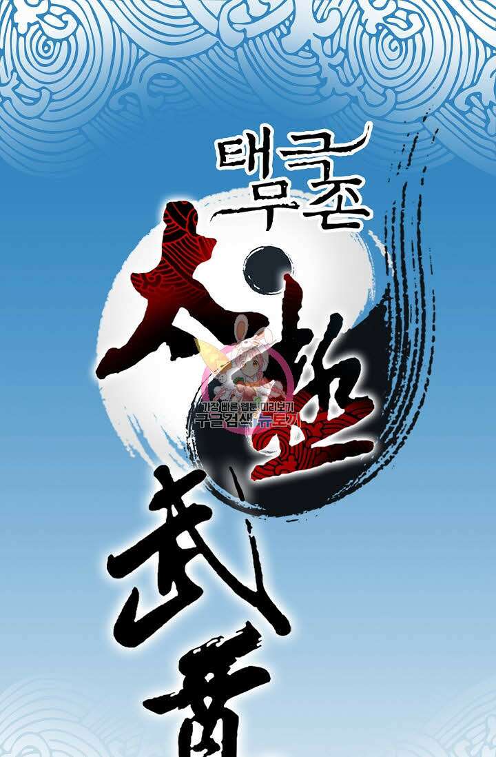 태극무존 99화 1
