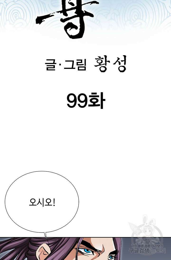 태극무존 99화 2