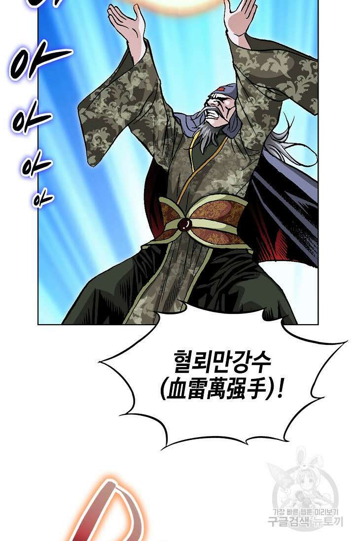 태극무존 99화 29