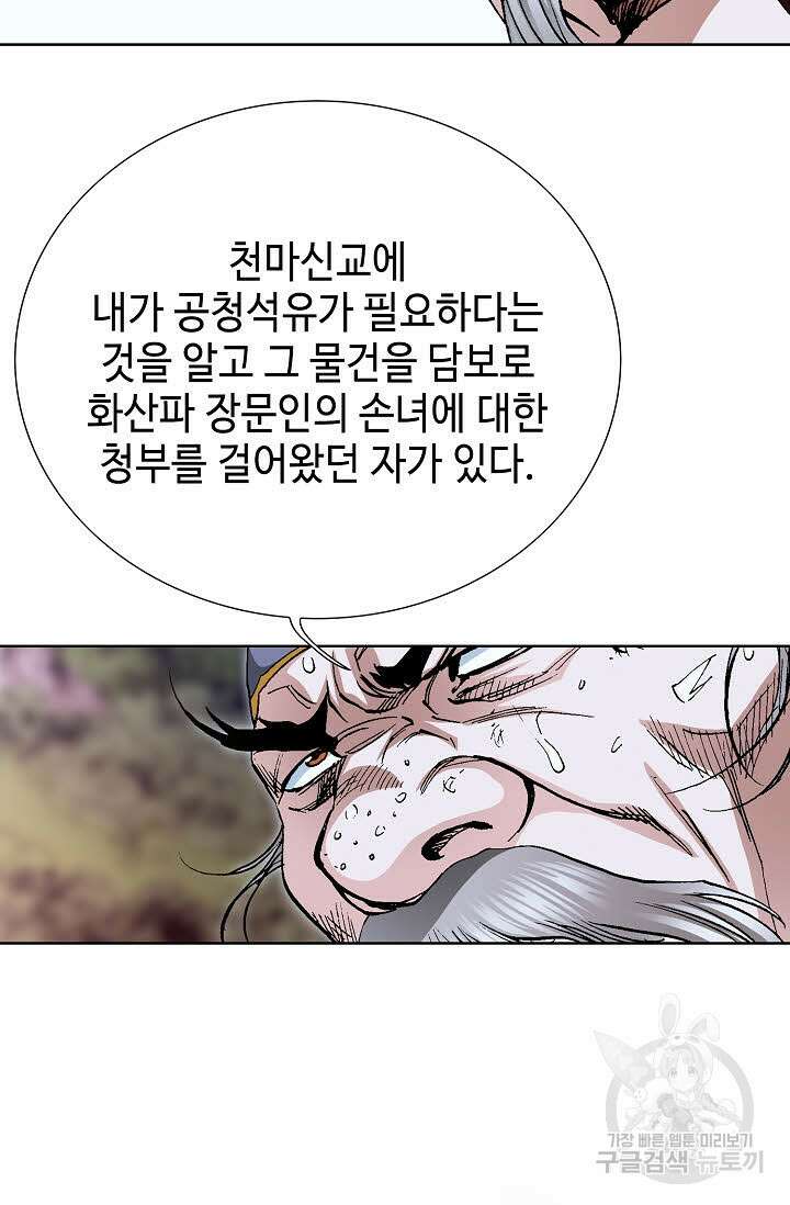 태극무존 99화 46
