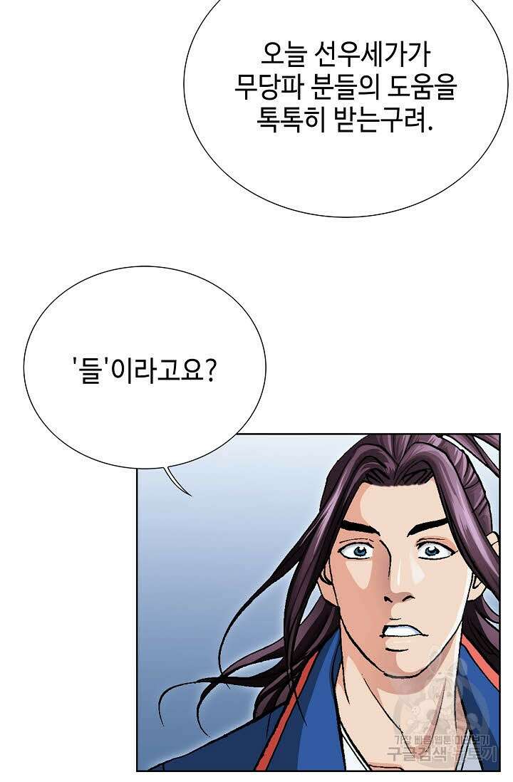 태극무존 99화 62