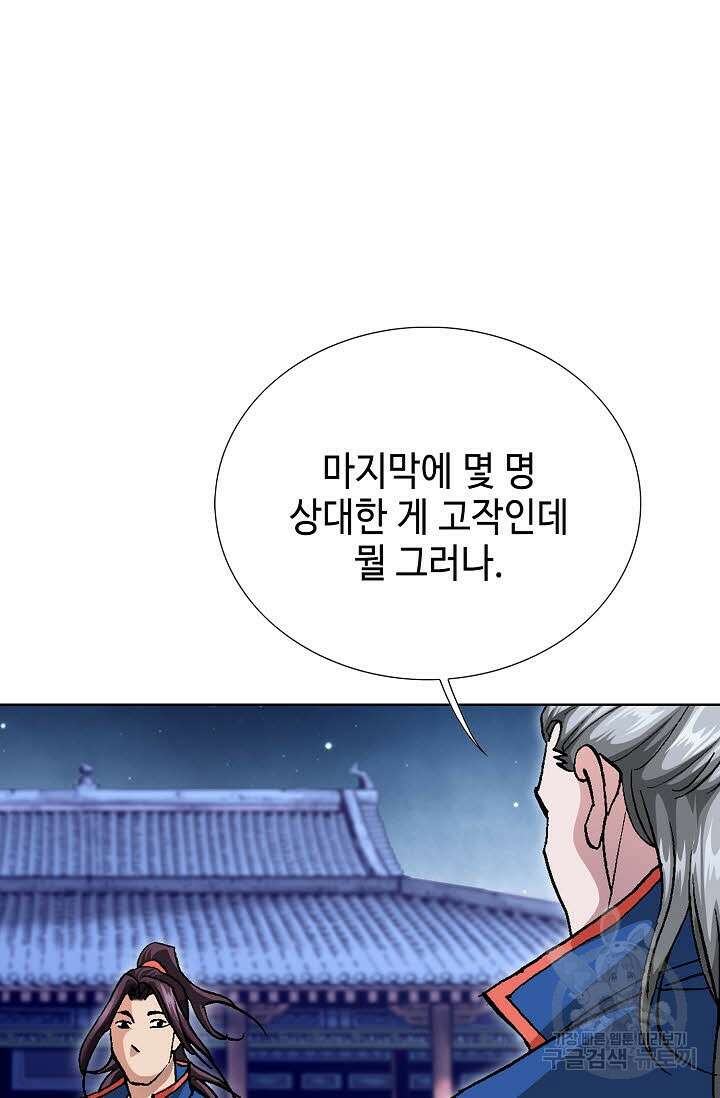 태극무존 99화 63