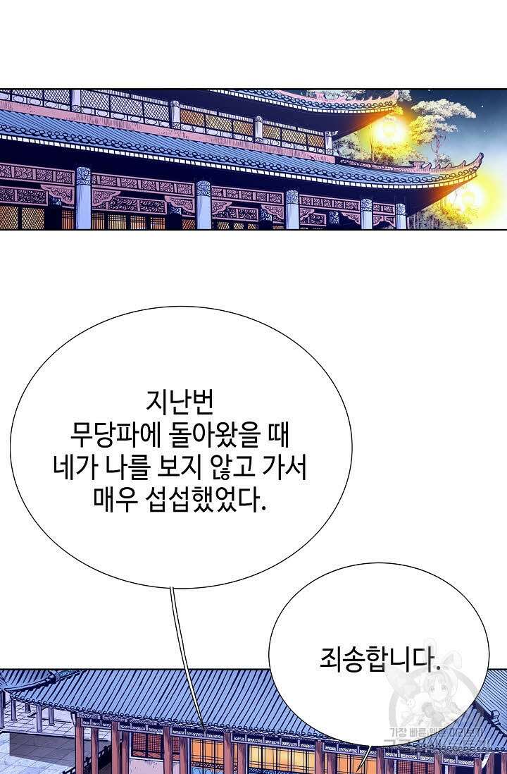 태극무존 99화 67