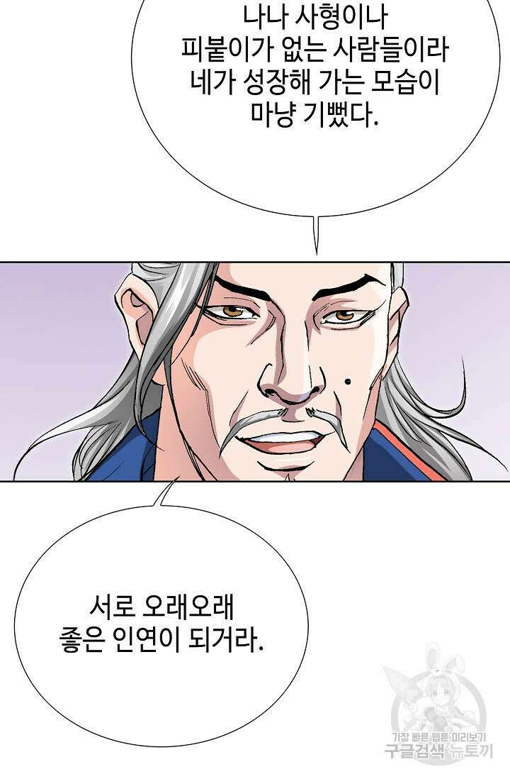 태극무존 99화 74