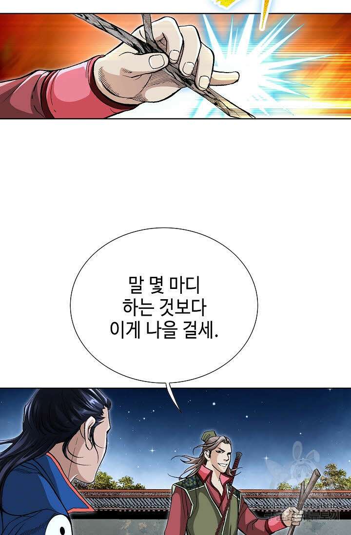 태극무존 99화 82