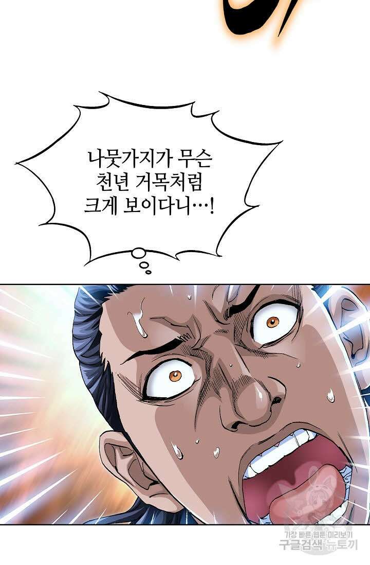 태극무존 99화 86