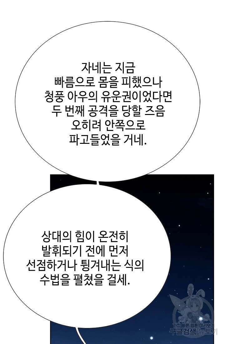 태극무존 99화 90